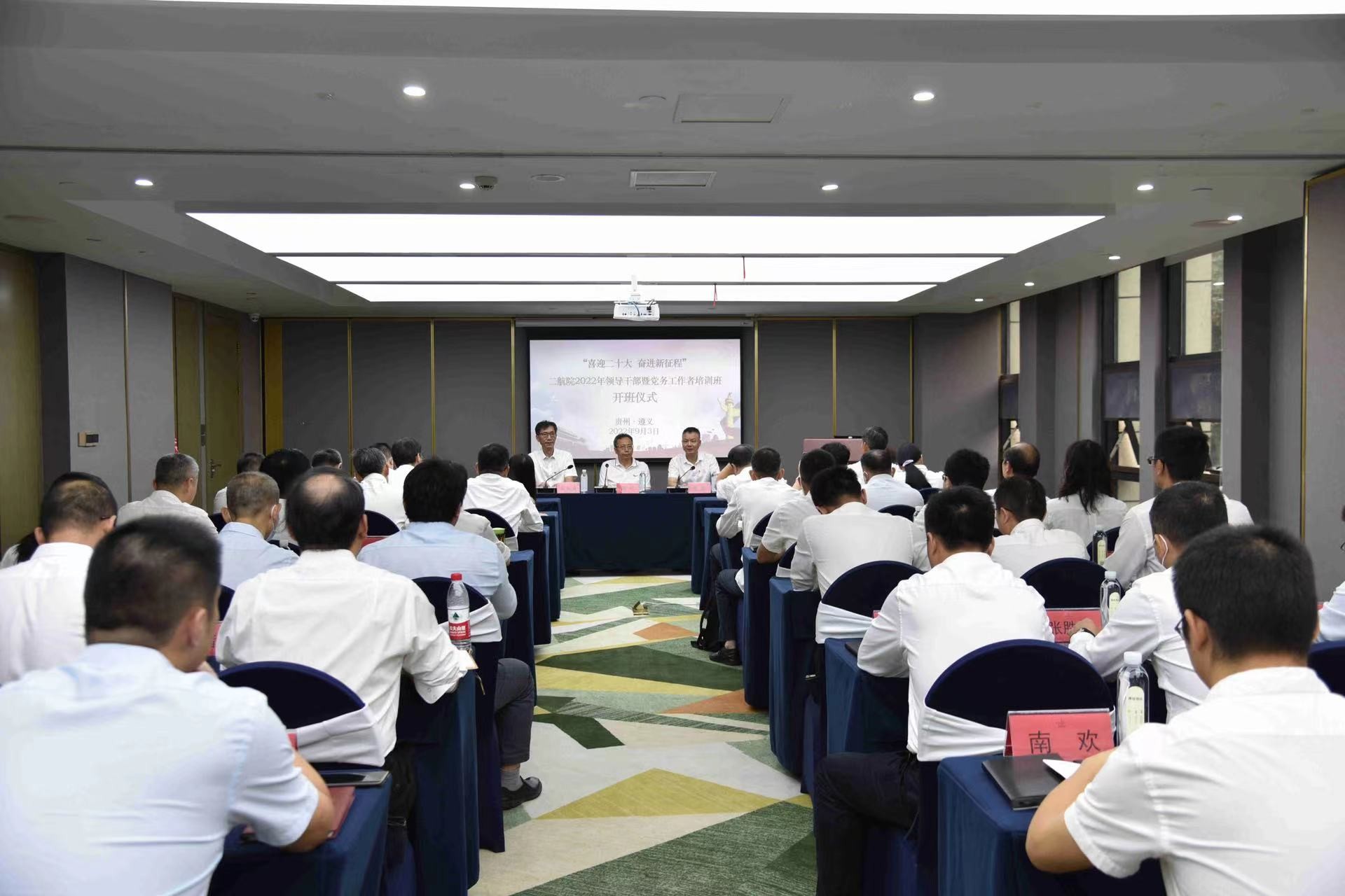 公司2022年领导干部暨党务工作者培训班在遵义成功举办