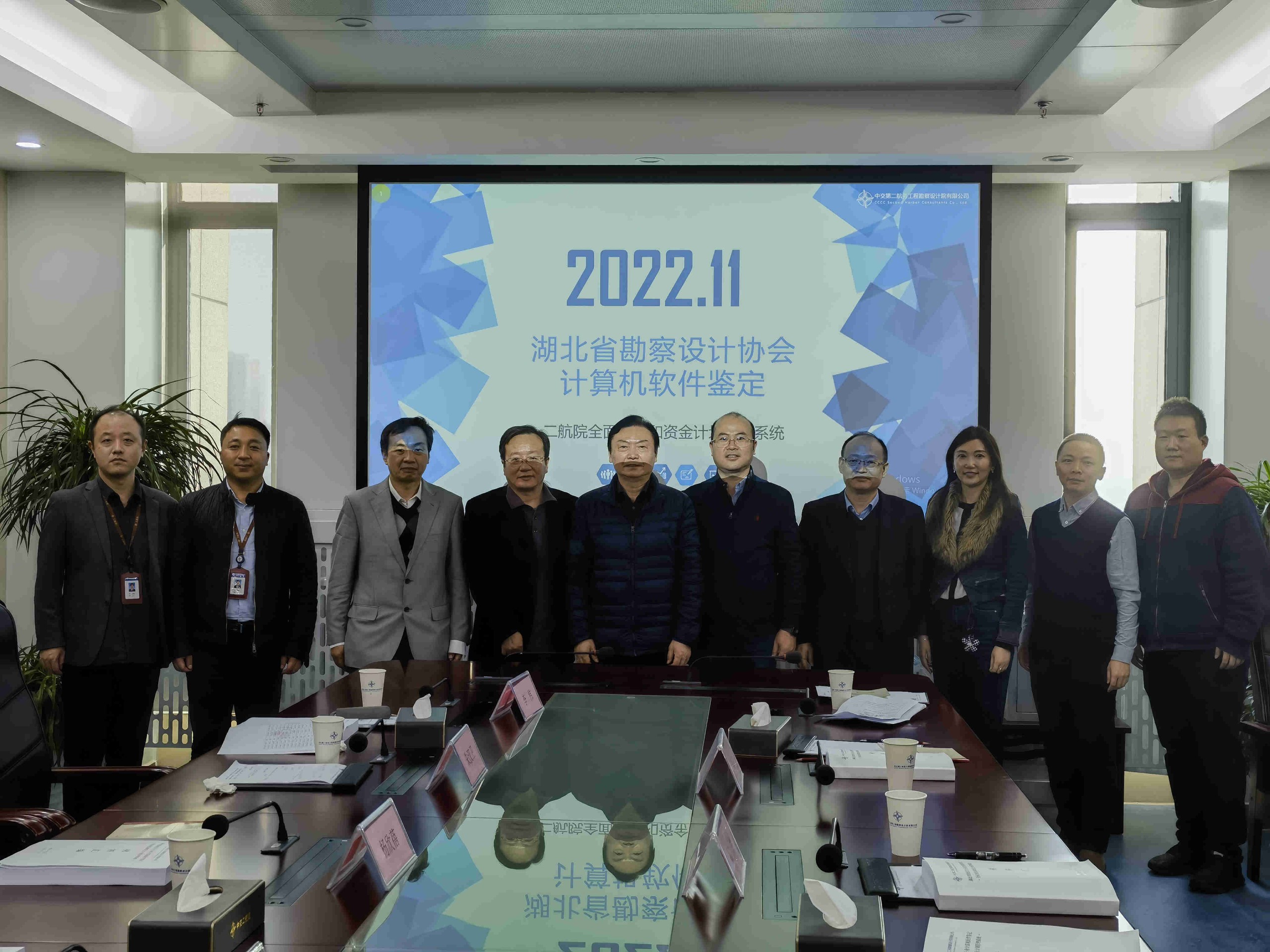 公司“全面预算和资金计划管理系统”通过湖北省勘察设计协会鉴定