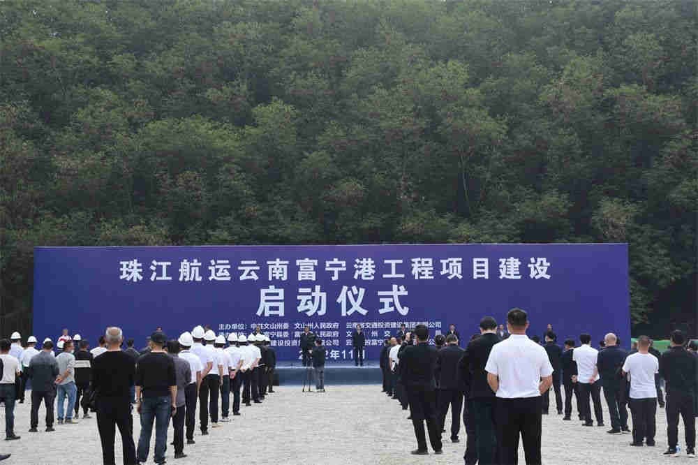 珠江航运云南富宁港工程开工