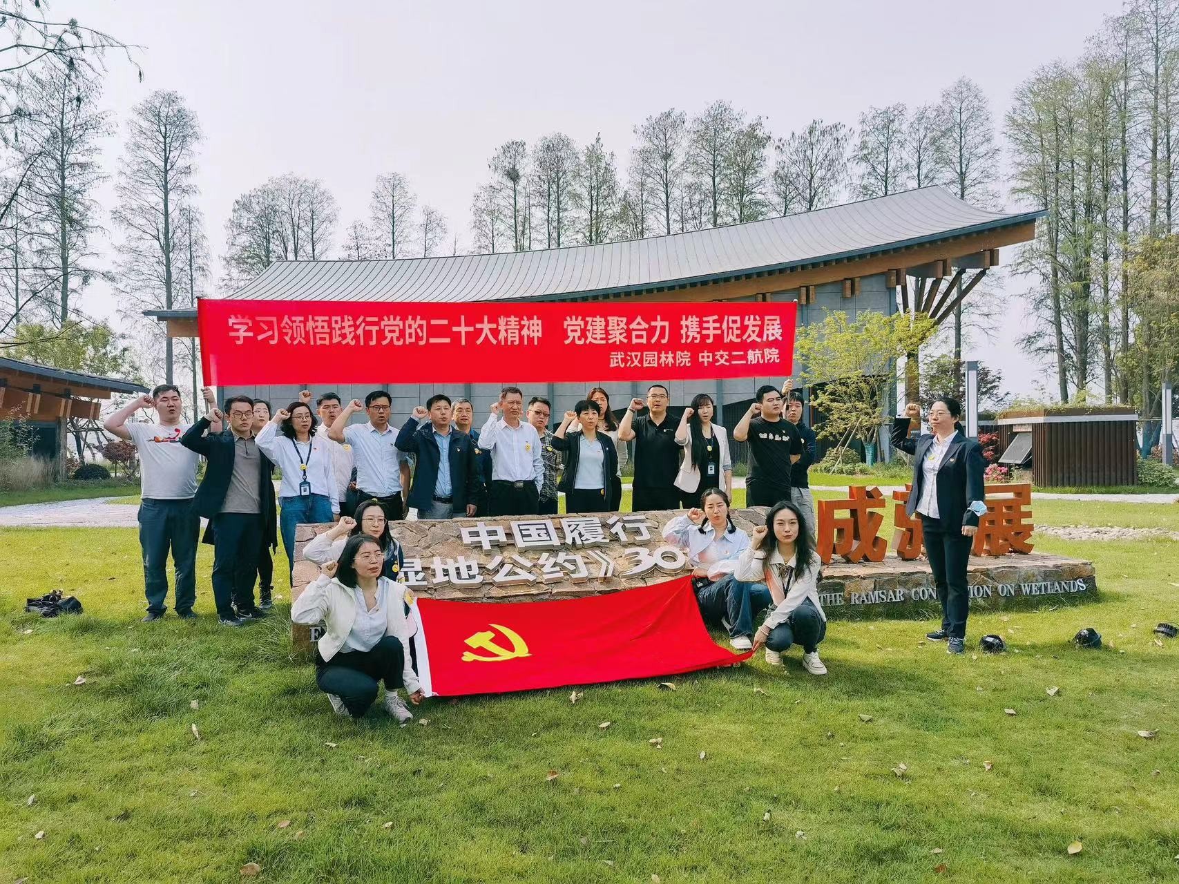 城乡建设事业部党总支与武汉市园林院联合开展“党建聚合力，携手促发展”主题党日活动