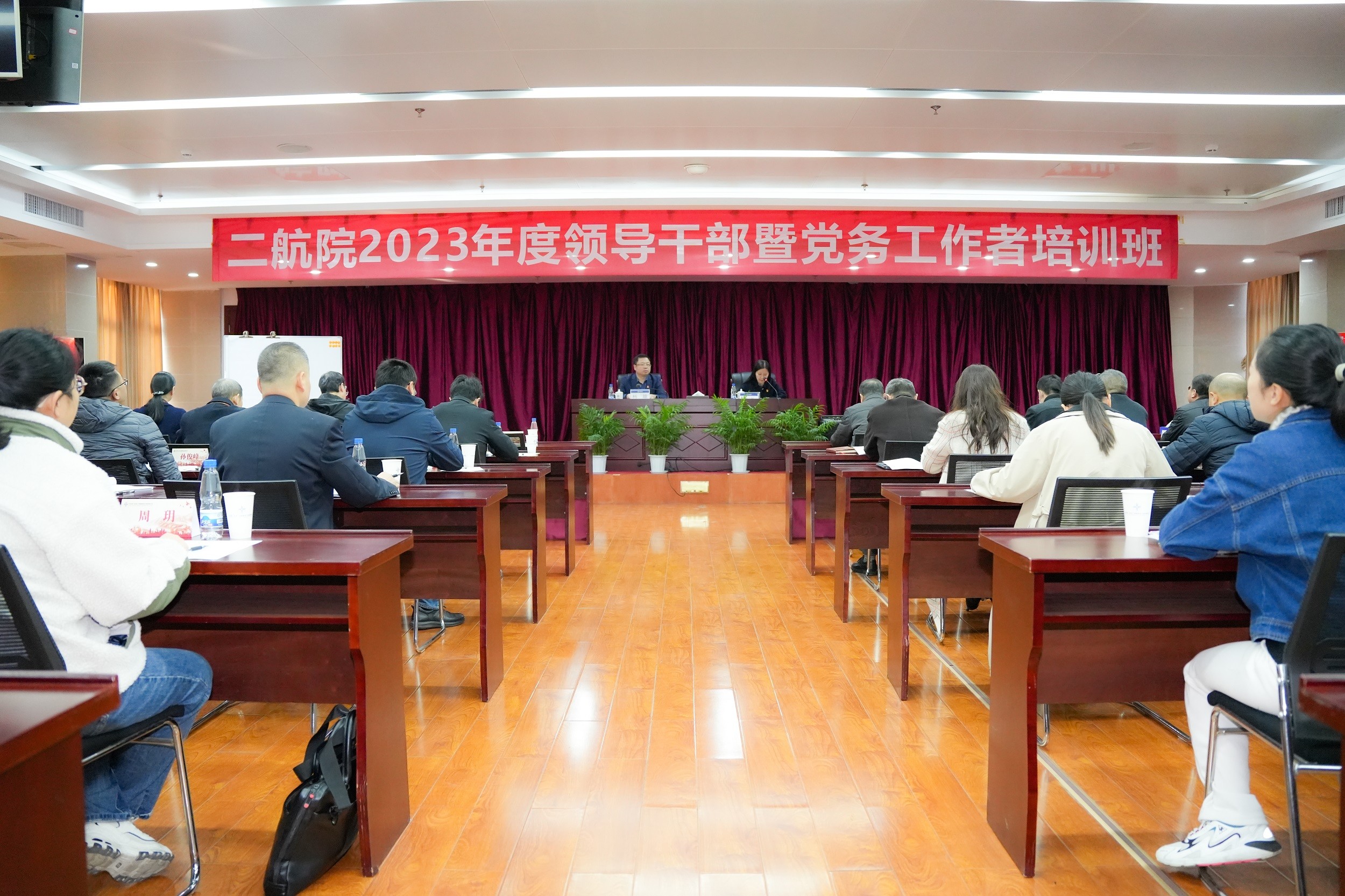 公司举办2023年度领导干部暨党务工作者培训班
