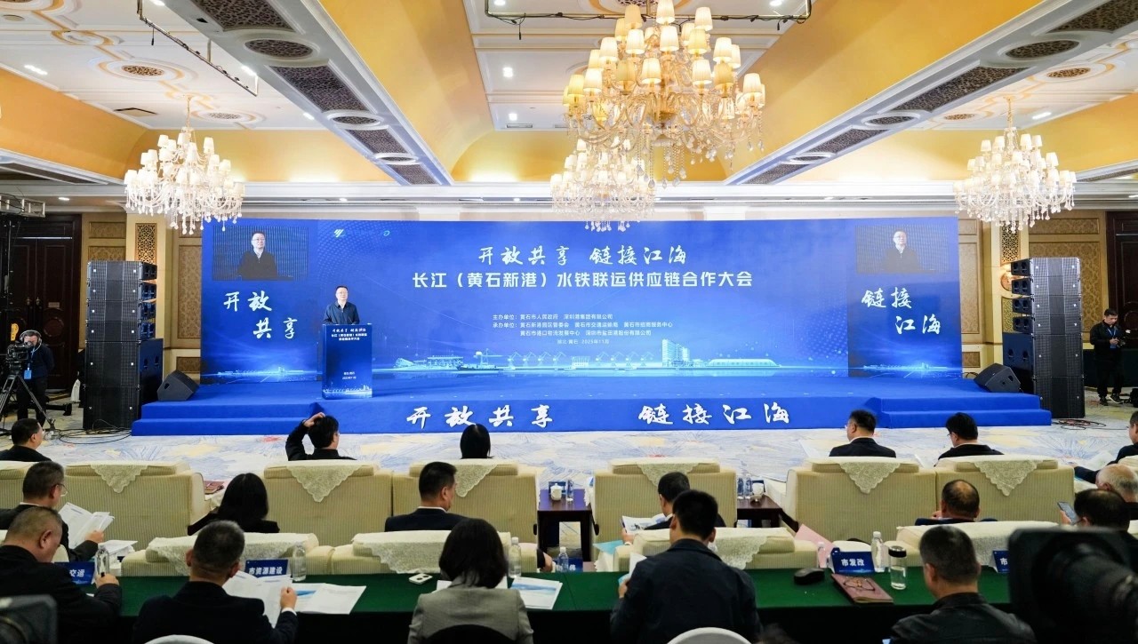 公司受邀参加长江（黄石新港）水铁联运供应链合作大会