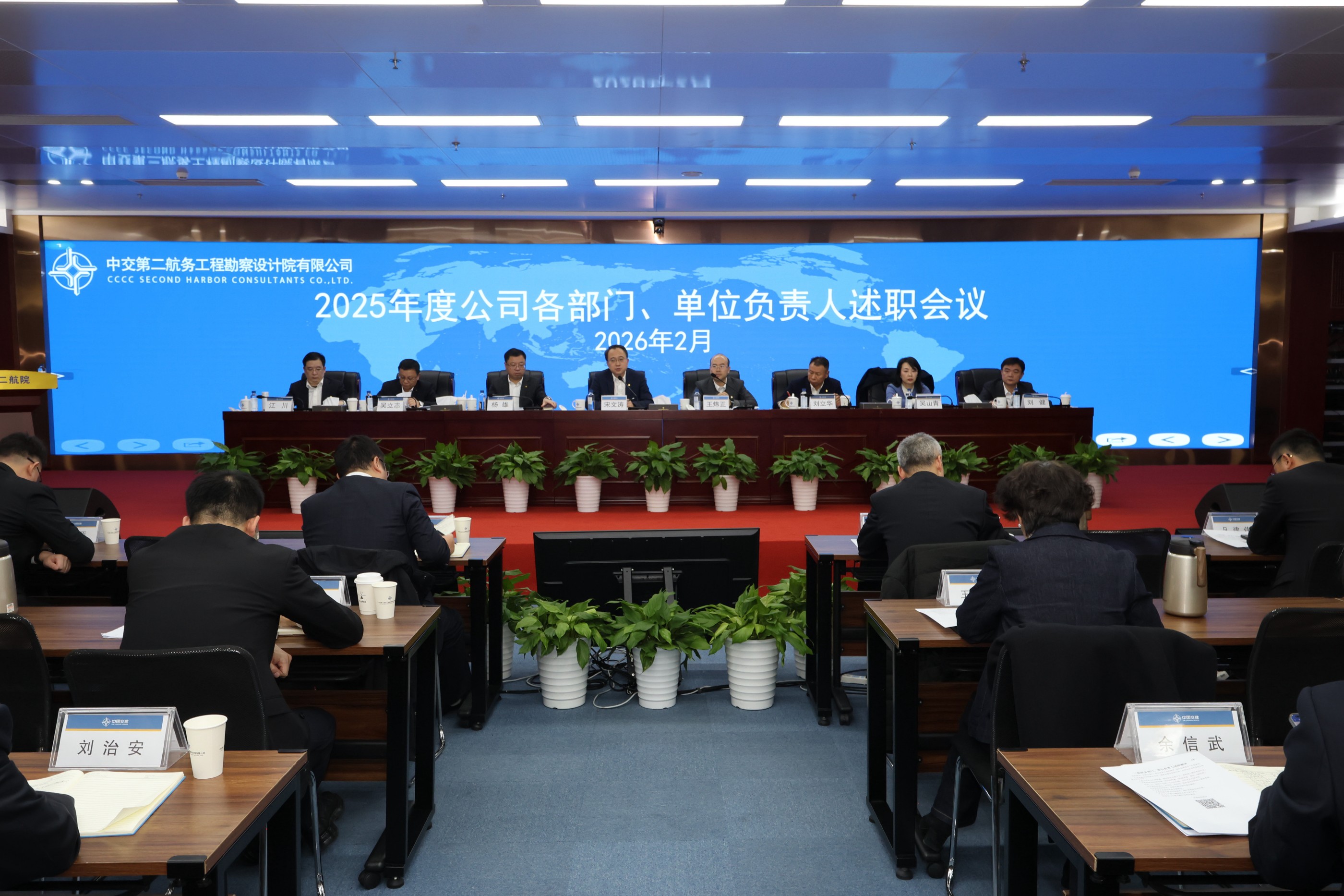 公司召开各部门、单位负责人述职会议