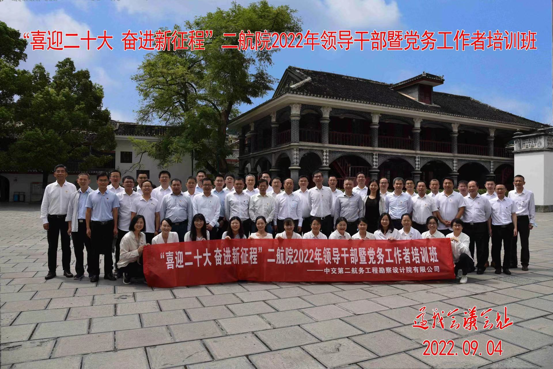 公司2022年领导干部暨党务工作者培训班在遵义成功举办 公司2022年领导干部暨党务工作者培训班在遵义成功举办