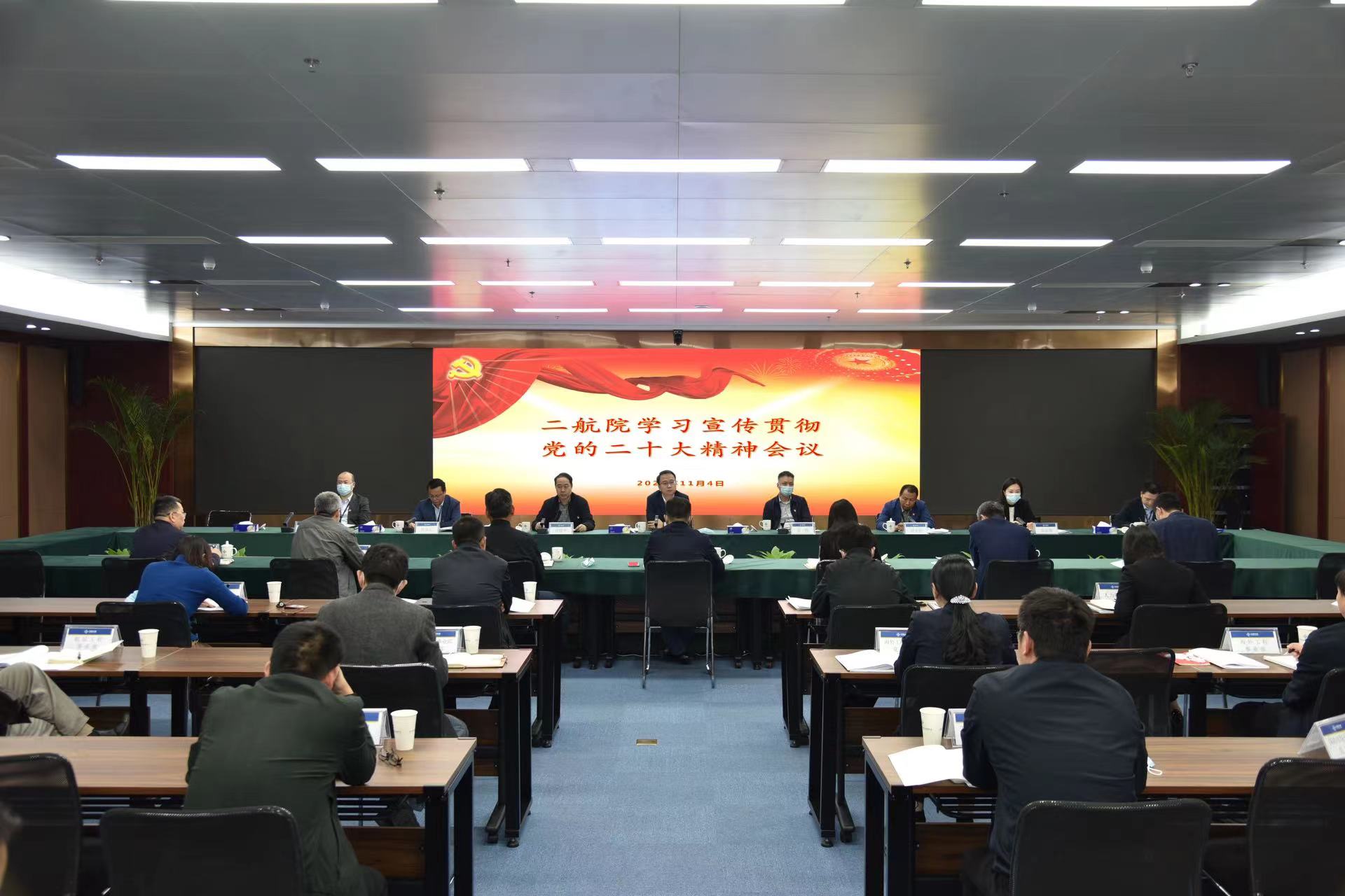 公司党委召开学习宣传贯彻党的二十大精神会议 公司党委召开学习宣传贯彻党的二十大精神会议