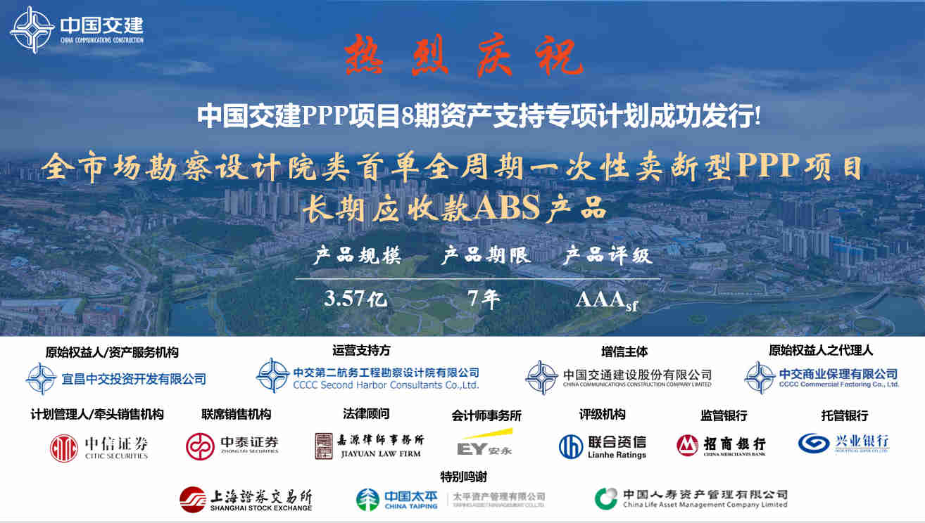 公司成功发行全市场勘察设计院类首单卖断型PPP项目长期应收款ABS产品 公司成功发行全市场勘察设计院类首单卖断型PPP项目长期应收款ABS产品