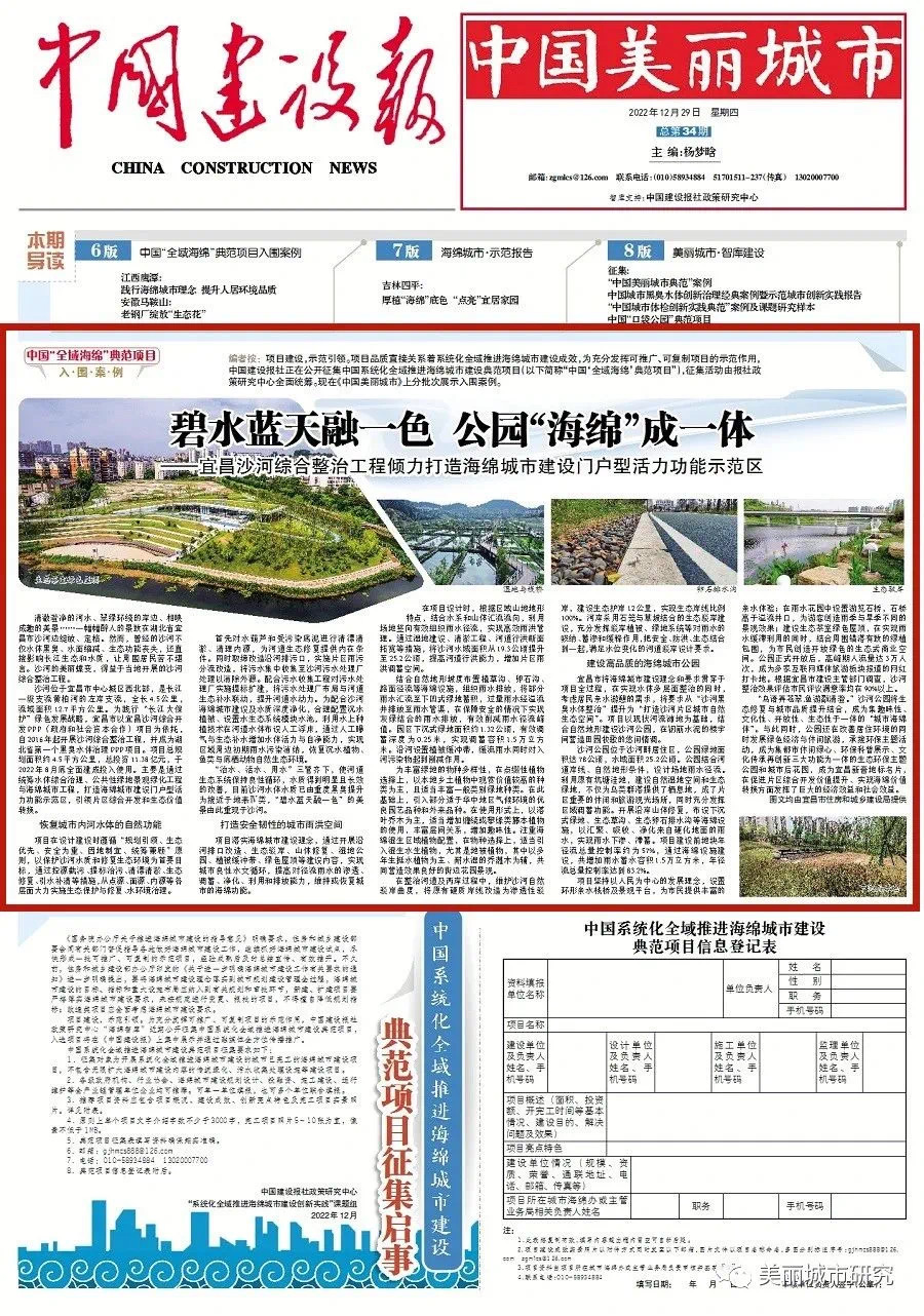 《中国建设报》头版报道公司宜昌沙河综合整治工程 《中国建设报》头版报道公司宜昌沙河综合整治工程
