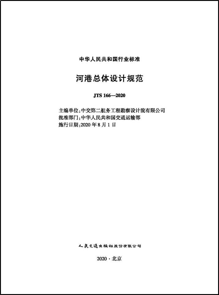 公司2项目荣获2022年水运协会科学技术奖