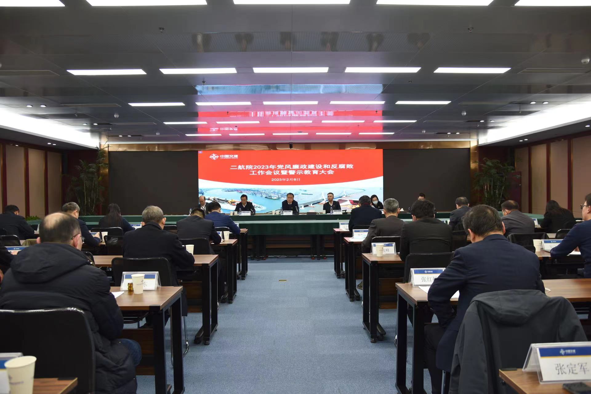 公司召开2023年党风廉政建设和反腐败工作会议暨警示教育大会 公司召开2023年党风廉政建设和反腐败工作会议暨警示教育大会