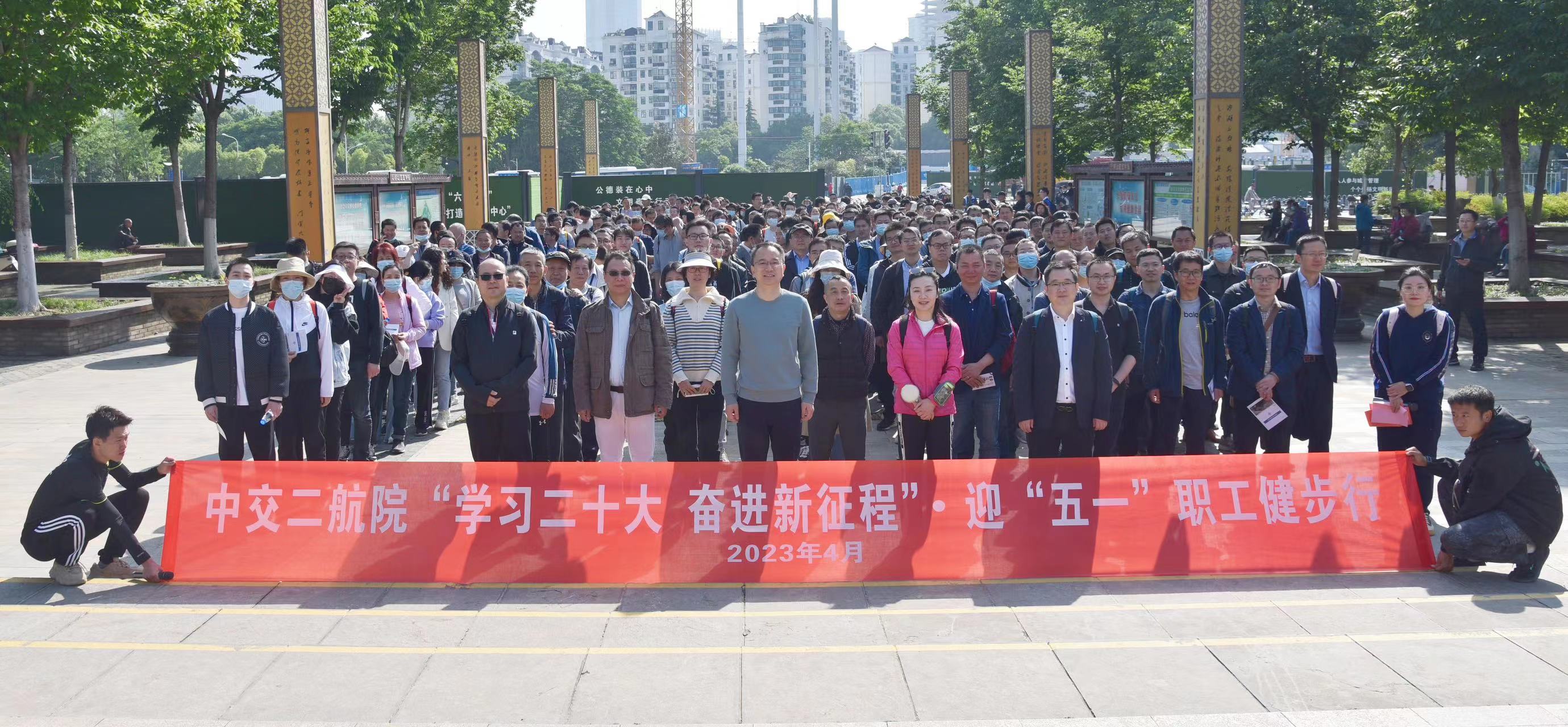 公司举行“学习二十大 奋进新征程”·迎“五一”职工健步行活动 公司举行“学习二十大 奋进新征程”·迎“五一”职工健步行活动