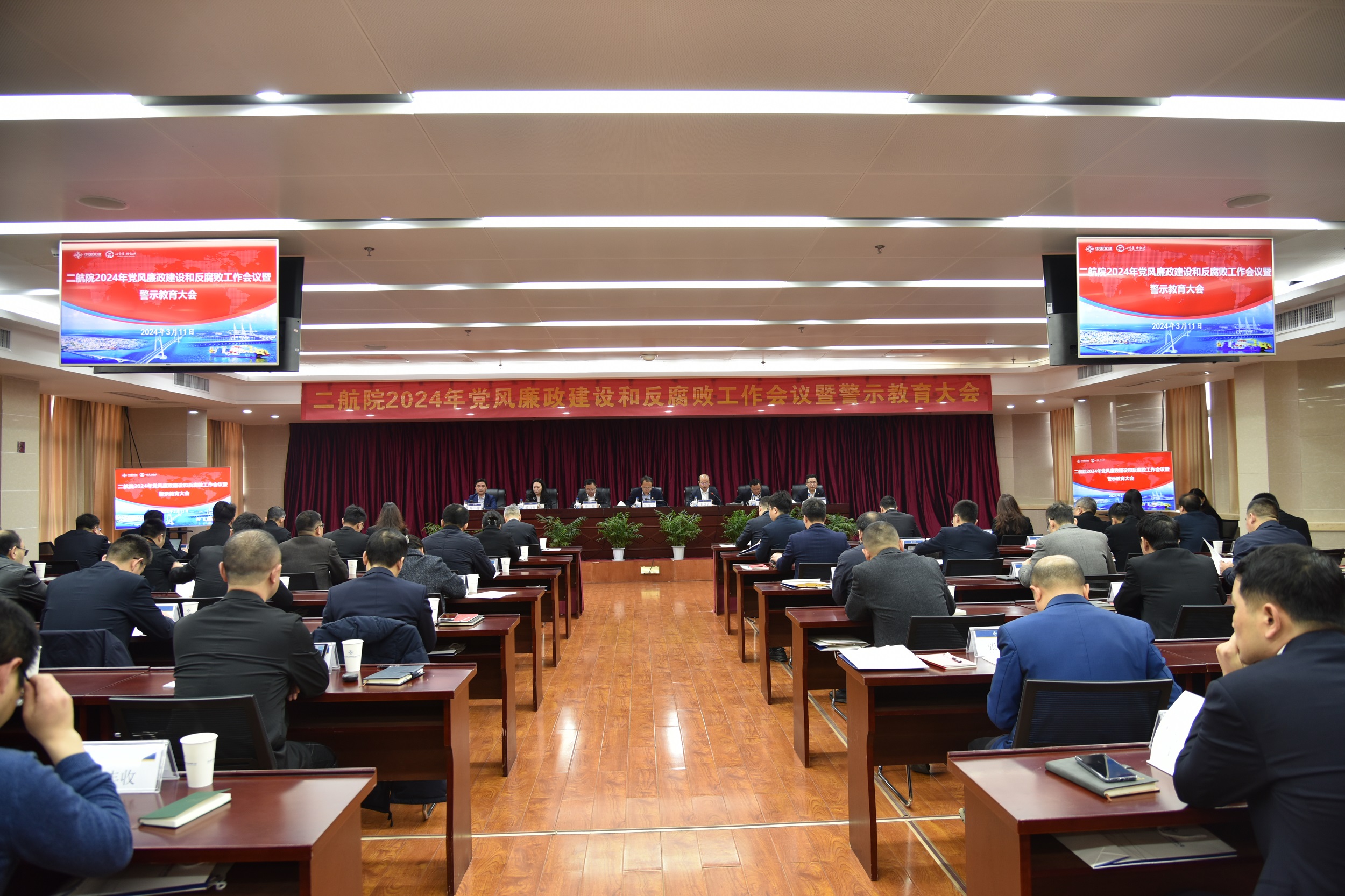 公司召开2024年党风廉政建设和反腐败工作会议暨警示教育大会 公司召开2024年党风廉政建设和反腐败工作会议暨警示教育大会