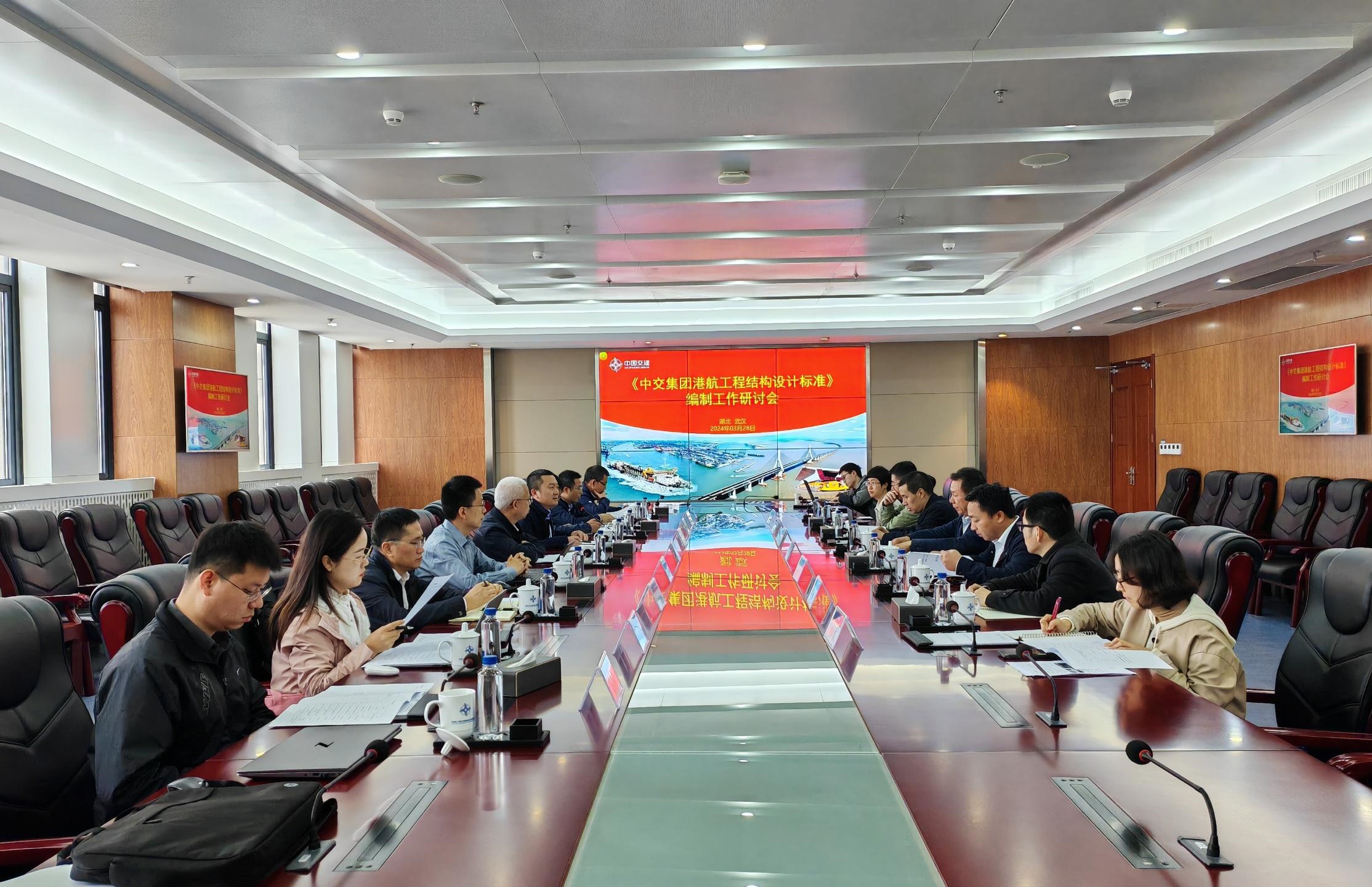 公司承办的《中交集团港航工程结构设计标准》编制工作研讨会顺利召开 公司承办的《中交集团港航工程结构设计标准》编制工作研讨会顺利召开