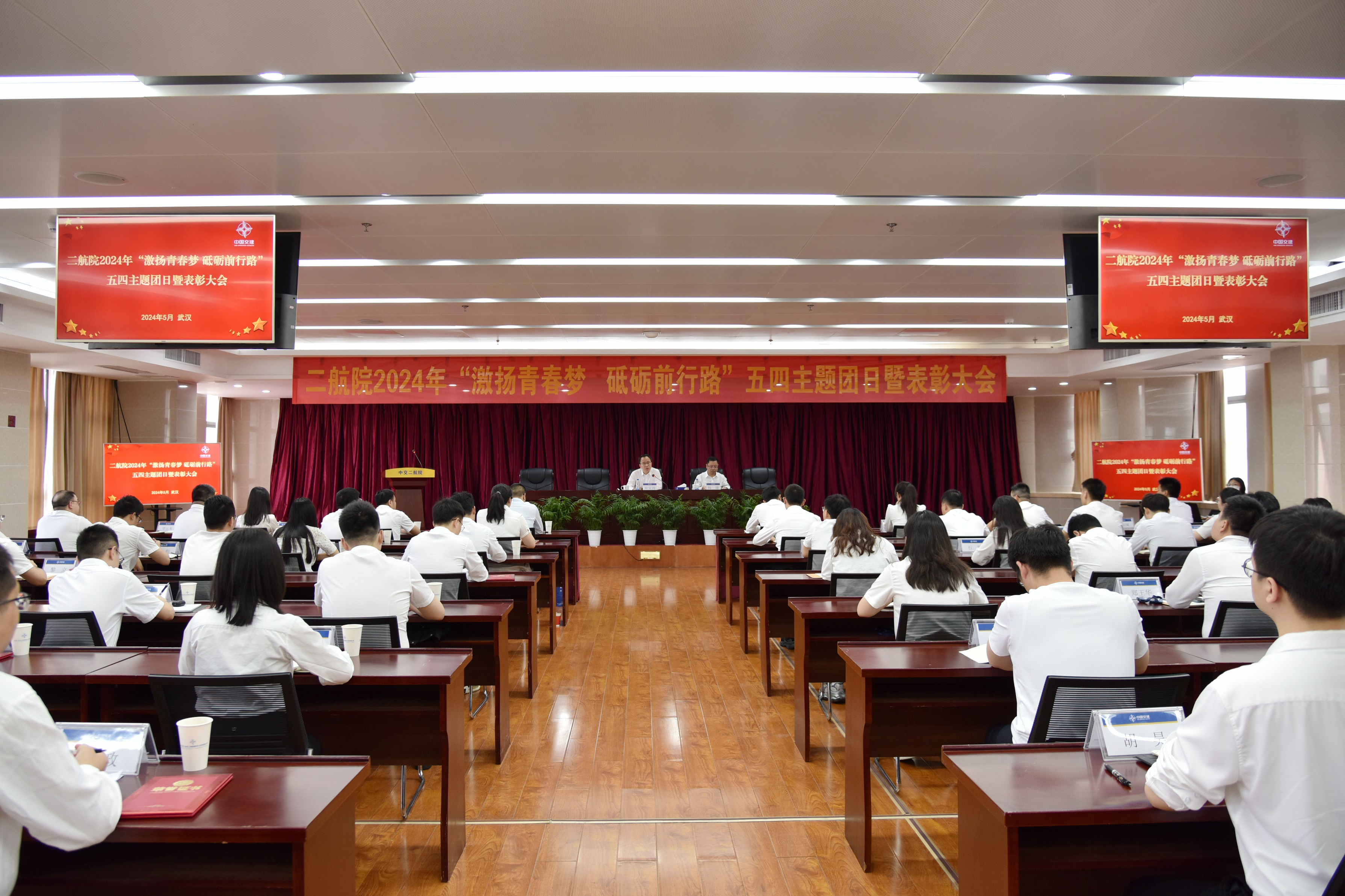 公司举办2024年“激扬青春梦 砥砺前行路”五四主题团日暨表彰大会 公司举办2024年“激扬青春梦 砥砺前行路”五四主题团日暨表彰大会