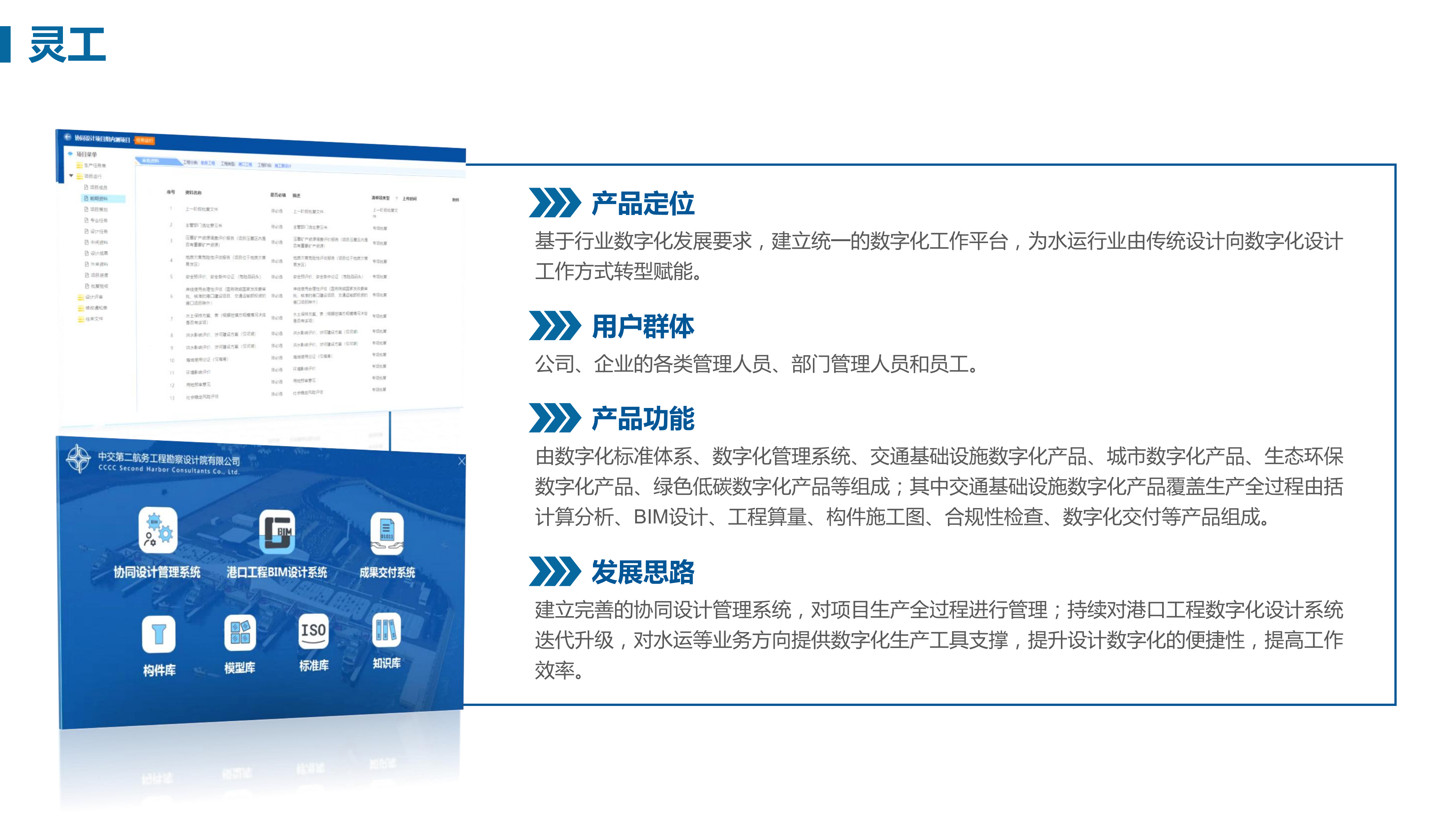碧木灵工·协同设计系统 碧木灵工·协同设计系统