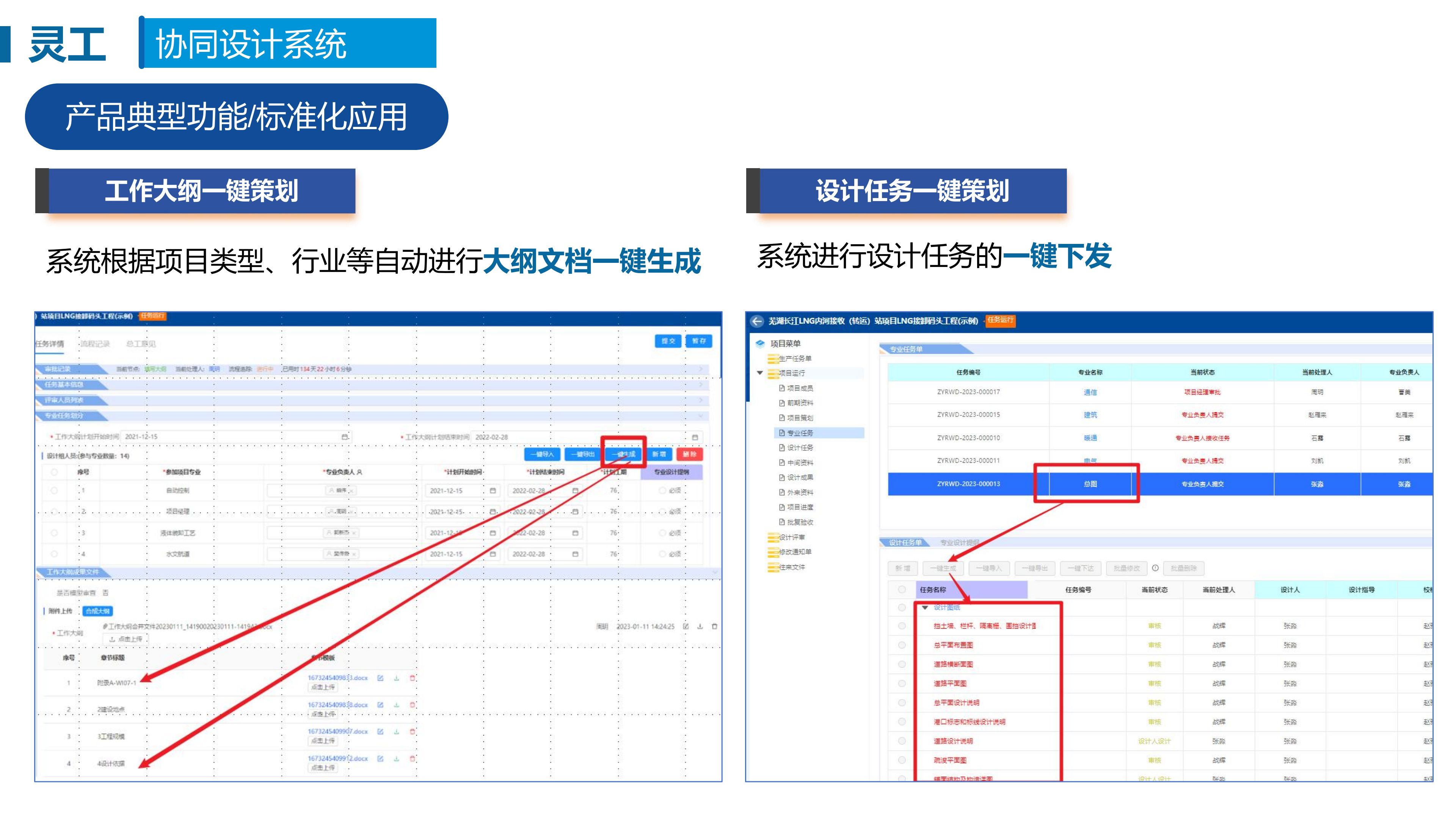 碧木灵工·协同设计系统 碧木灵工·协同设计系统