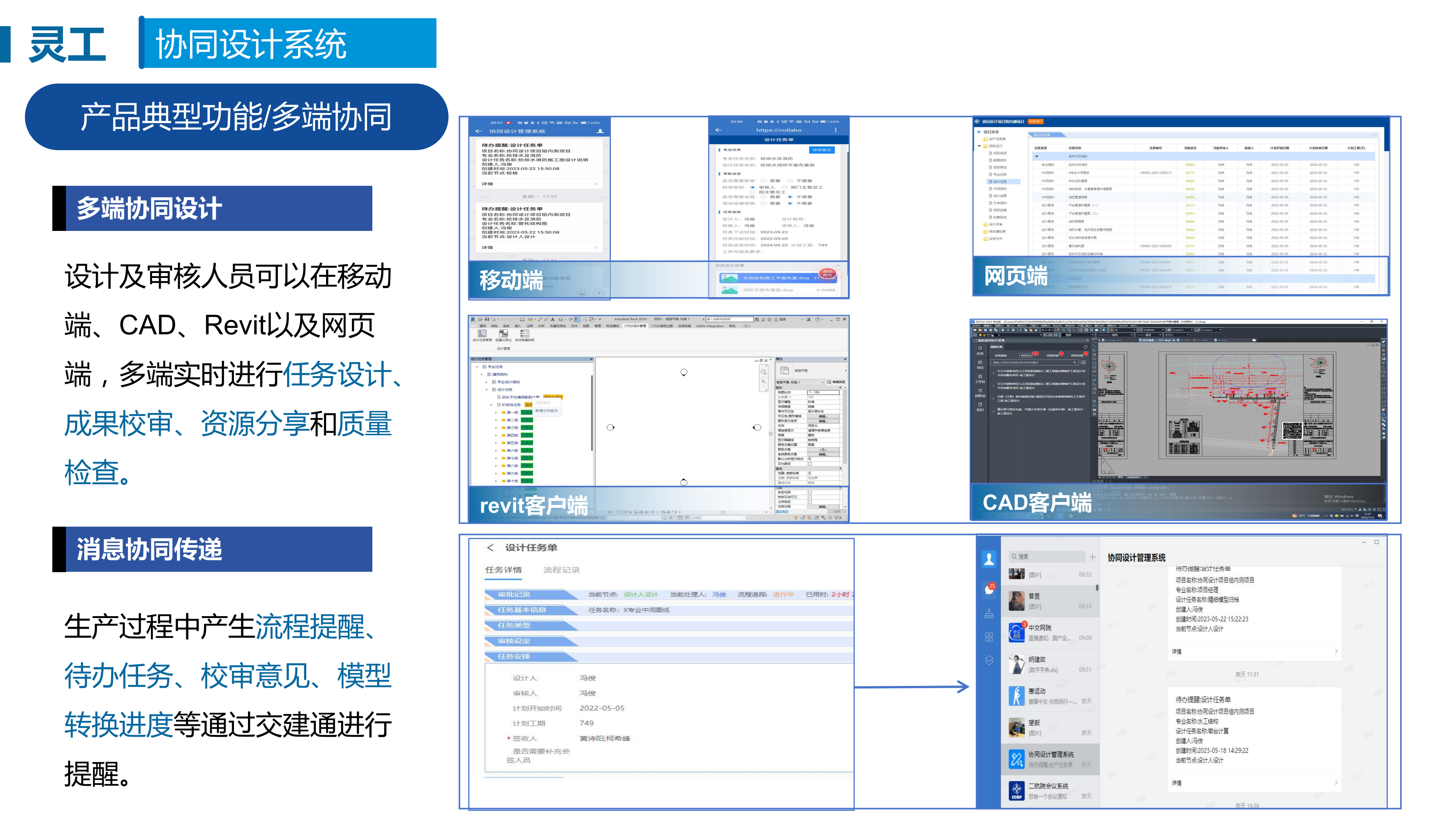 碧木灵工·协同设计系统 碧木灵工·协同设计系统
