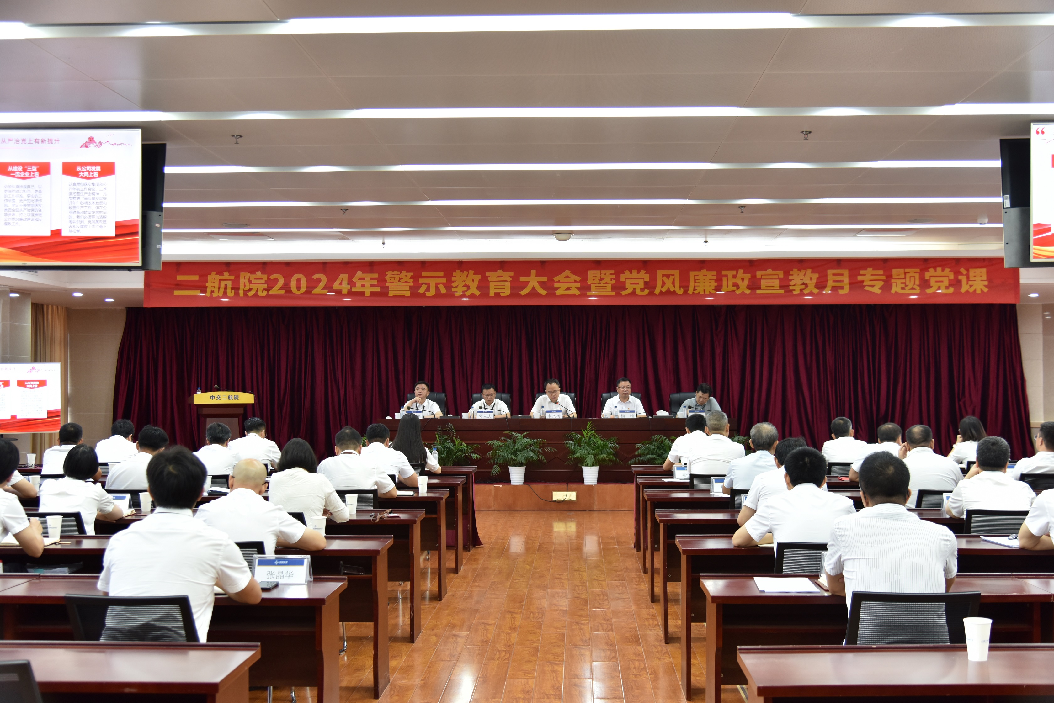 公司召开2024年警示教育大会暨党风廉政宣教月专题党课会议 公司召开2024年警示教育大会暨党风廉政宣教月专题党课会议