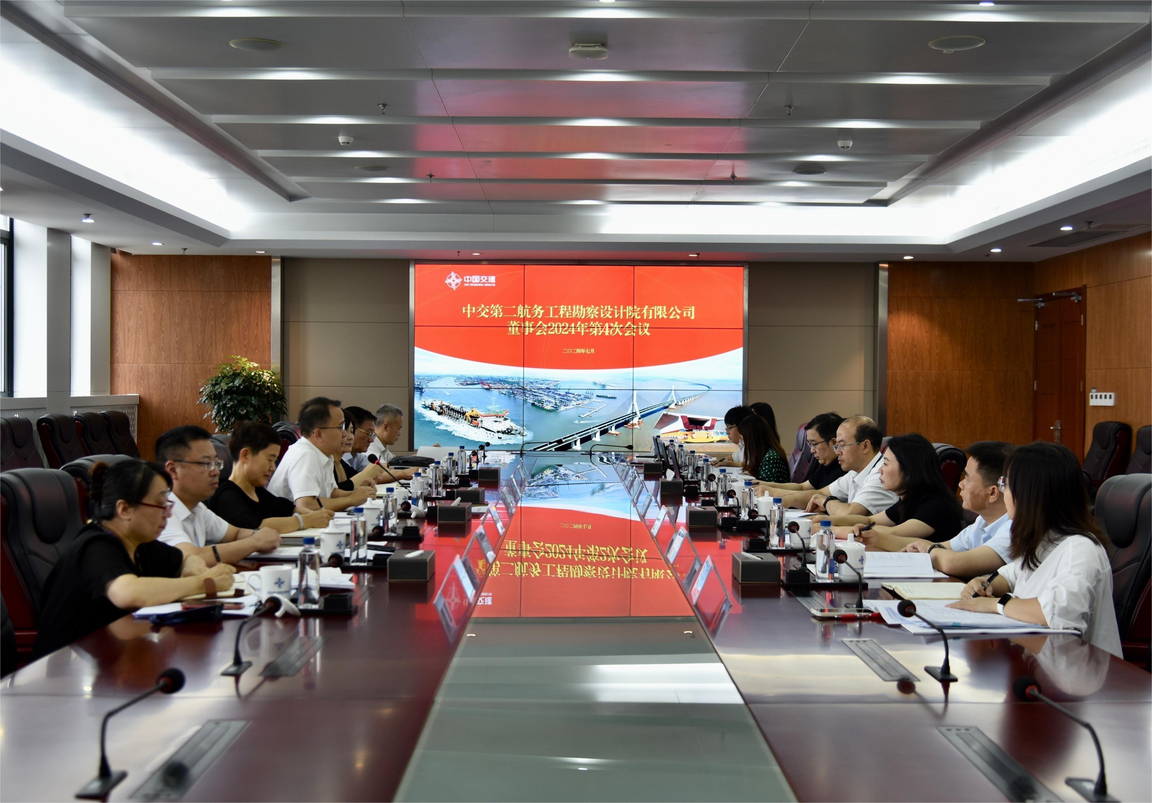 公司召开董事会2024年第4次会议并开展专题调研活动 公司召开董事会2024年第4次会议并开展专题调研活动