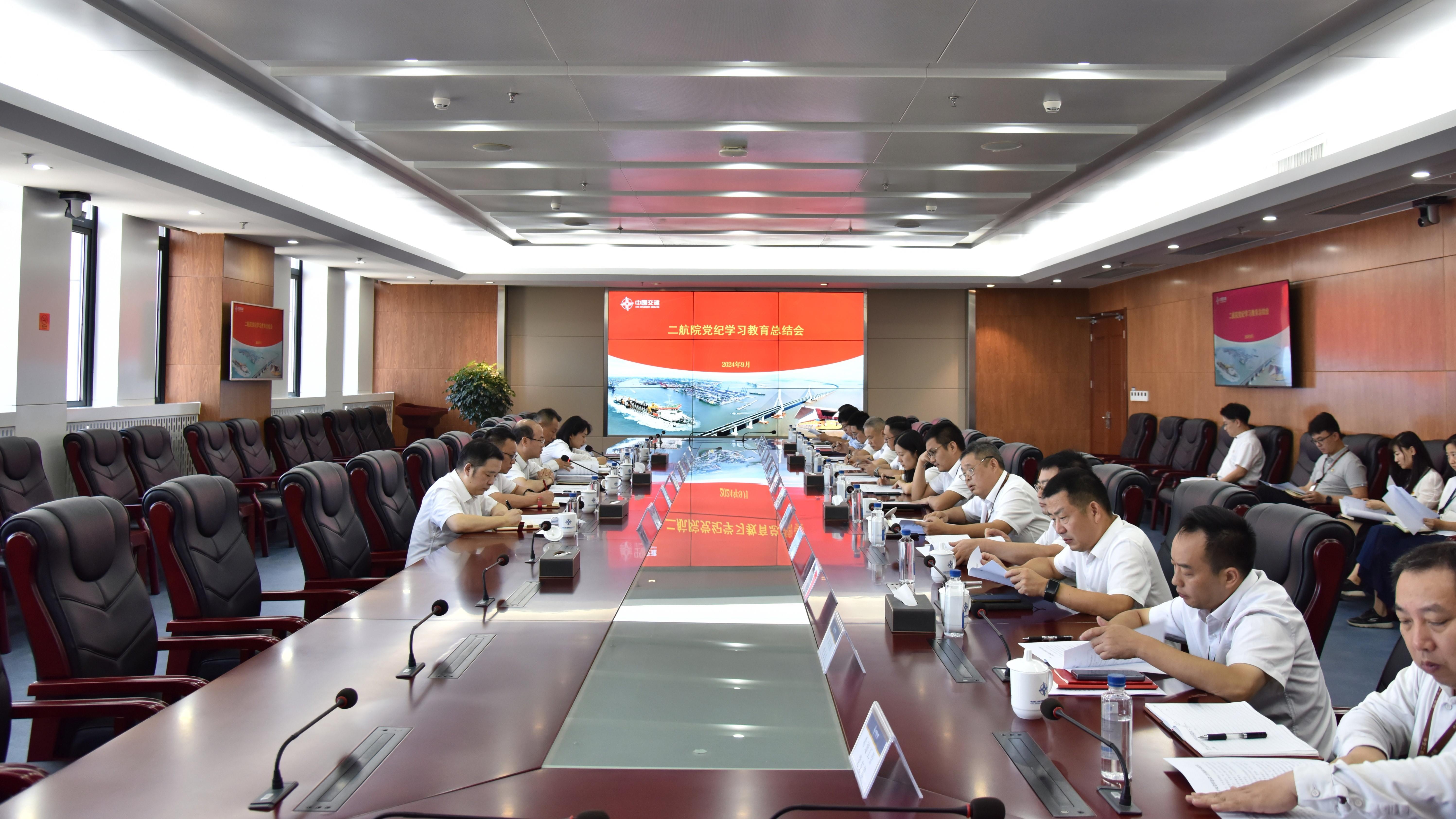 公司党委召开党纪学习教育总结会议 公司党委召开党纪学习教育总结会议