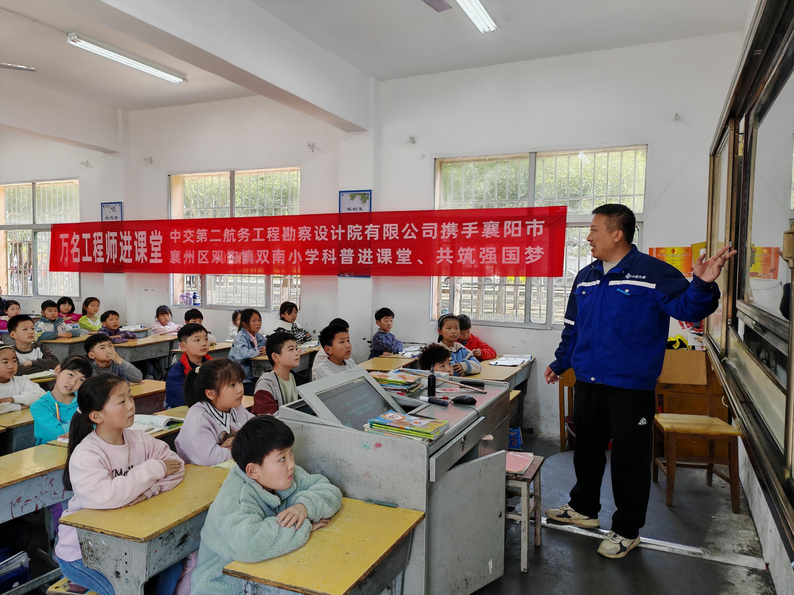 公司襄阳市唐白河（唐河）航运开发工程代建项目管理部开展“万名工程师进课堂”活动