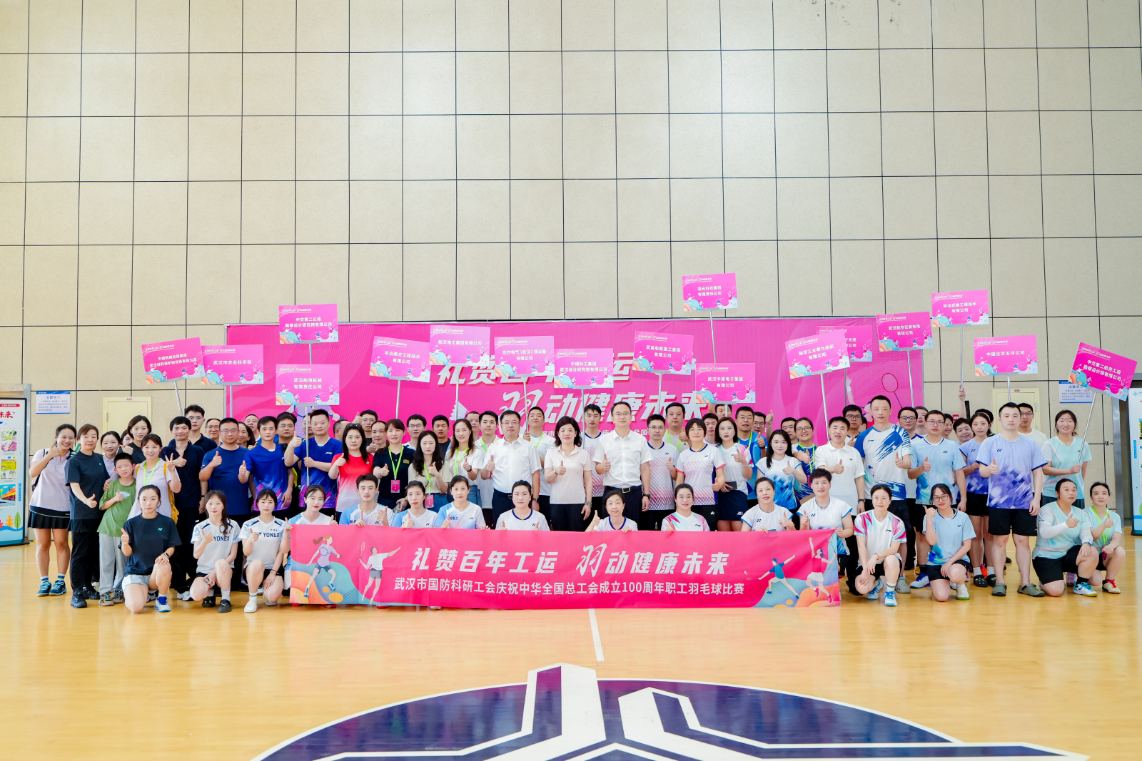 武汉市国防科研工会2025年职工羽毛球赛在公司成功举办 武汉市国防科研工会2025年职工羽毛球赛在公司成功举办