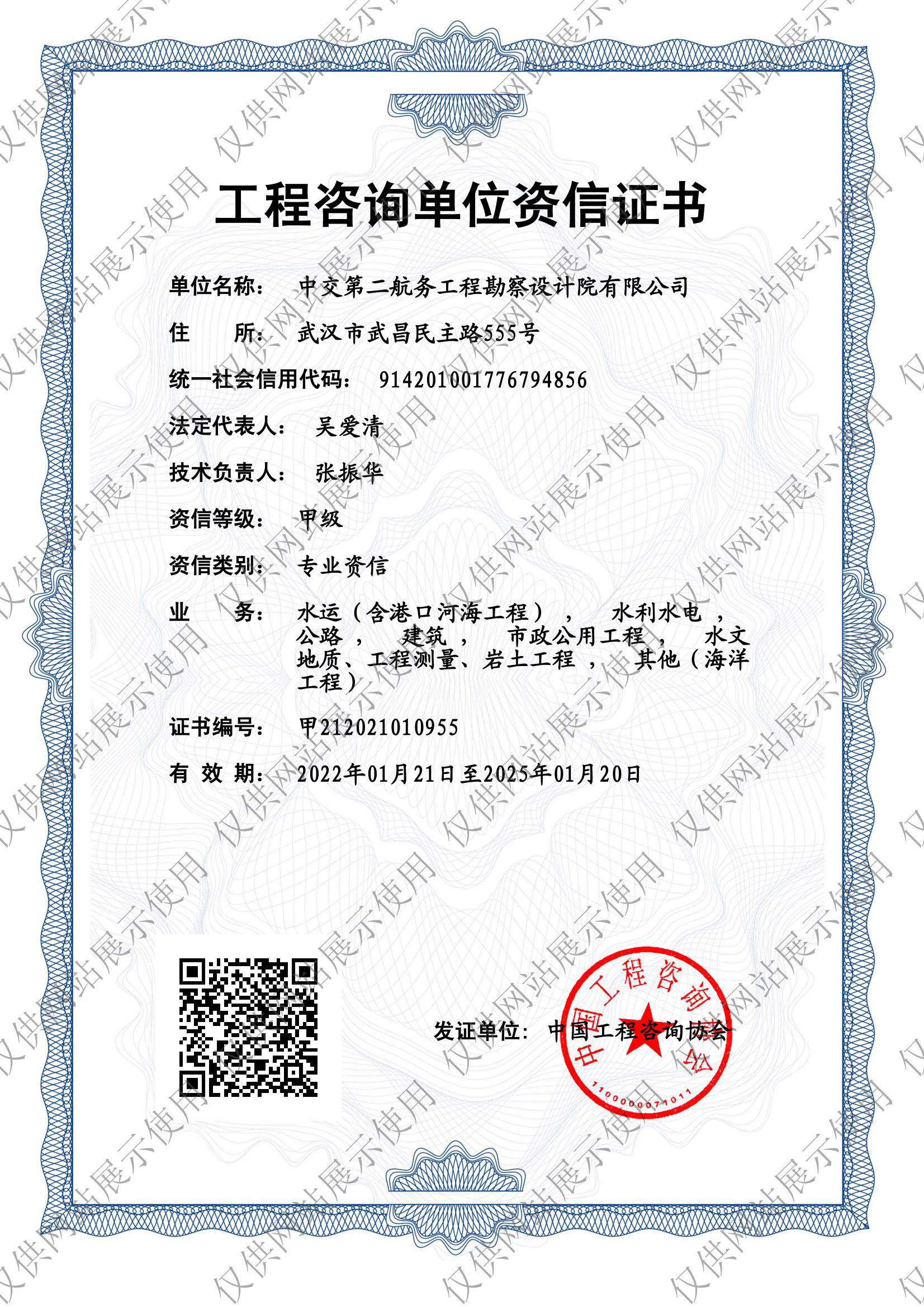 工程咨询单位甲级资信证书-专业资信