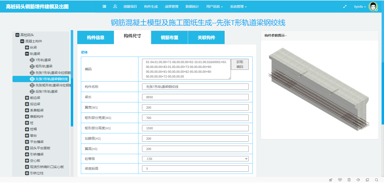 基于BIM的高桩码头构件配筋及出图系统