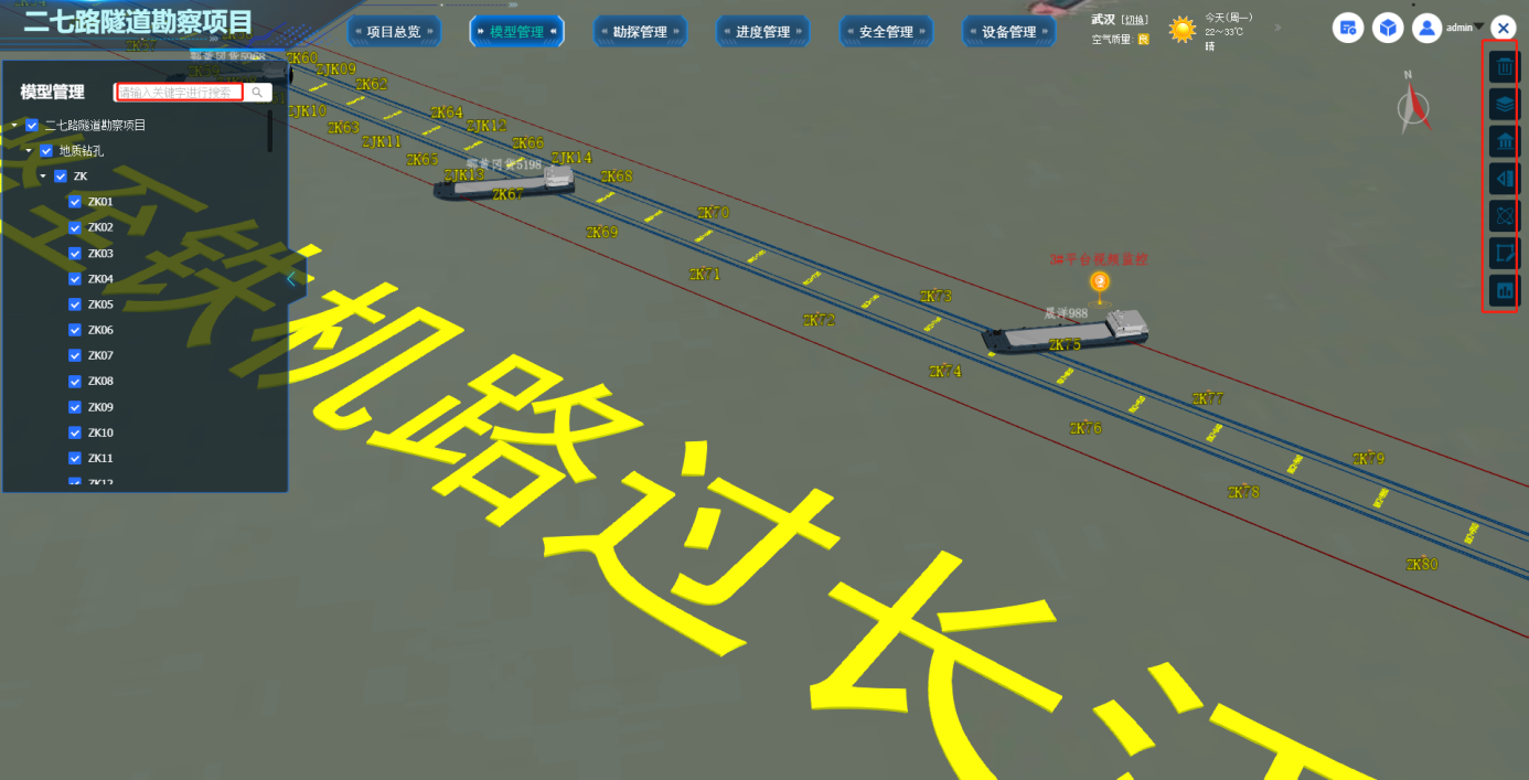智慧勘测管控平台v1.0