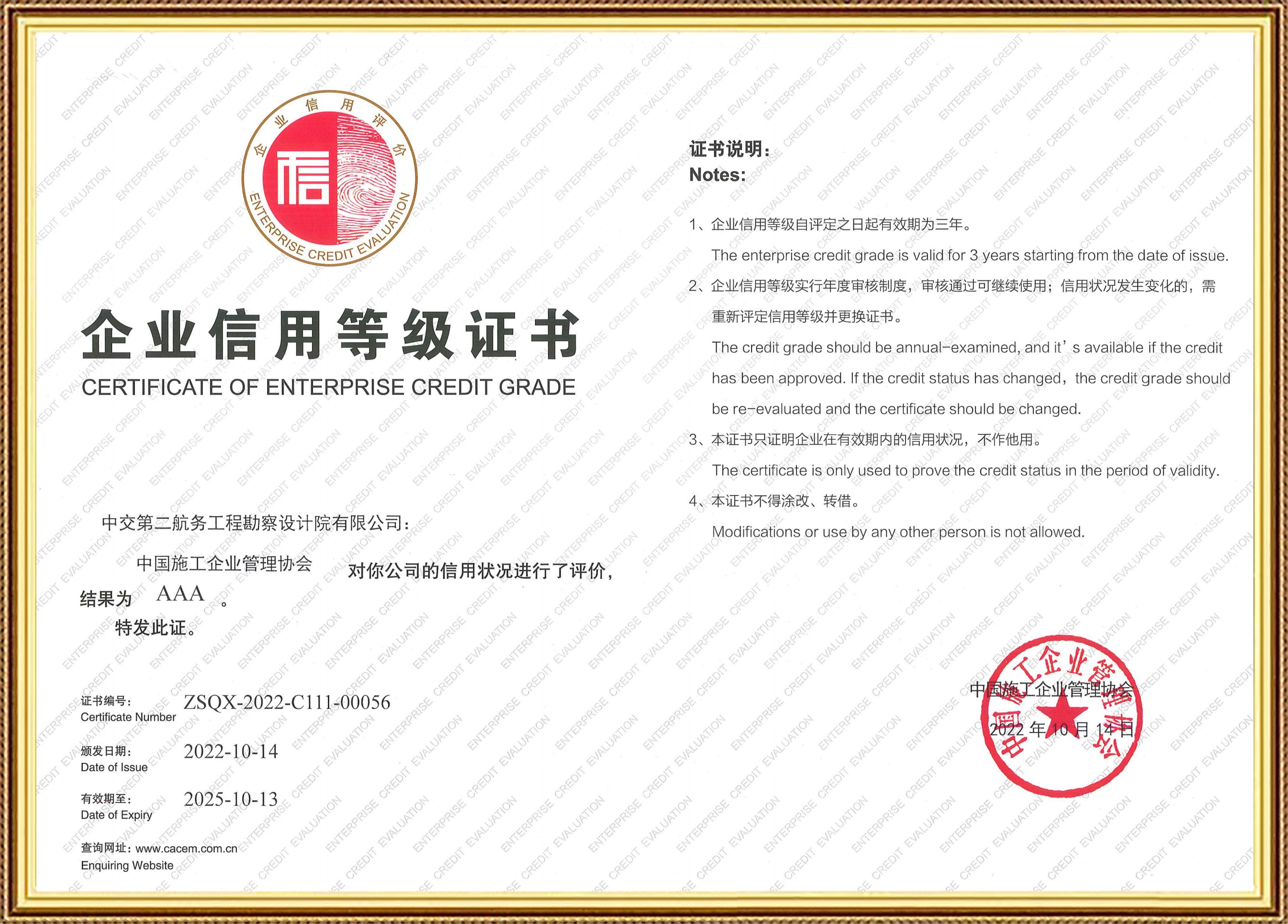 企业信用等级证书