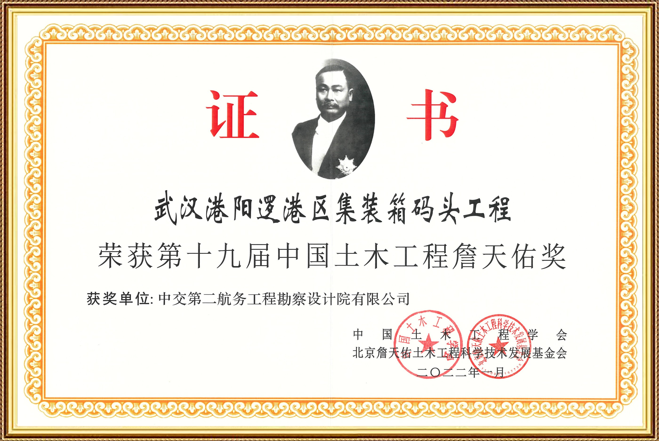 中国土木工程詹天佑奖-武汉港阳逻港区集装箱码头工程