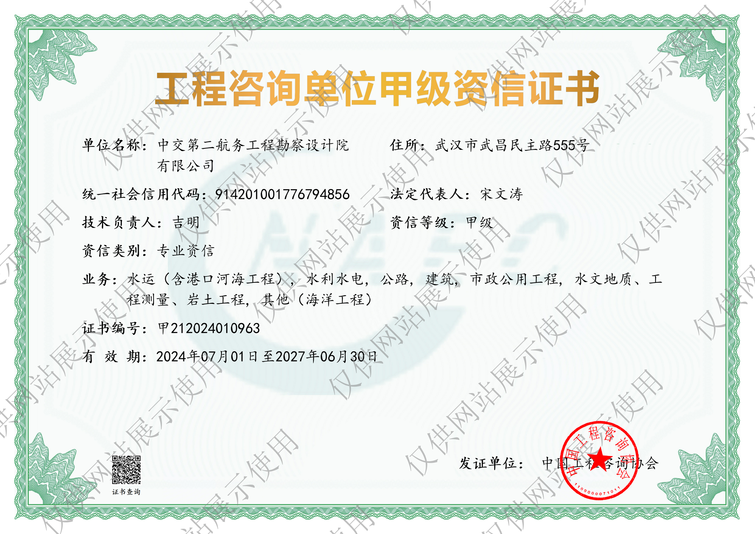 工程咨询单位甲级资信证书-专业资信