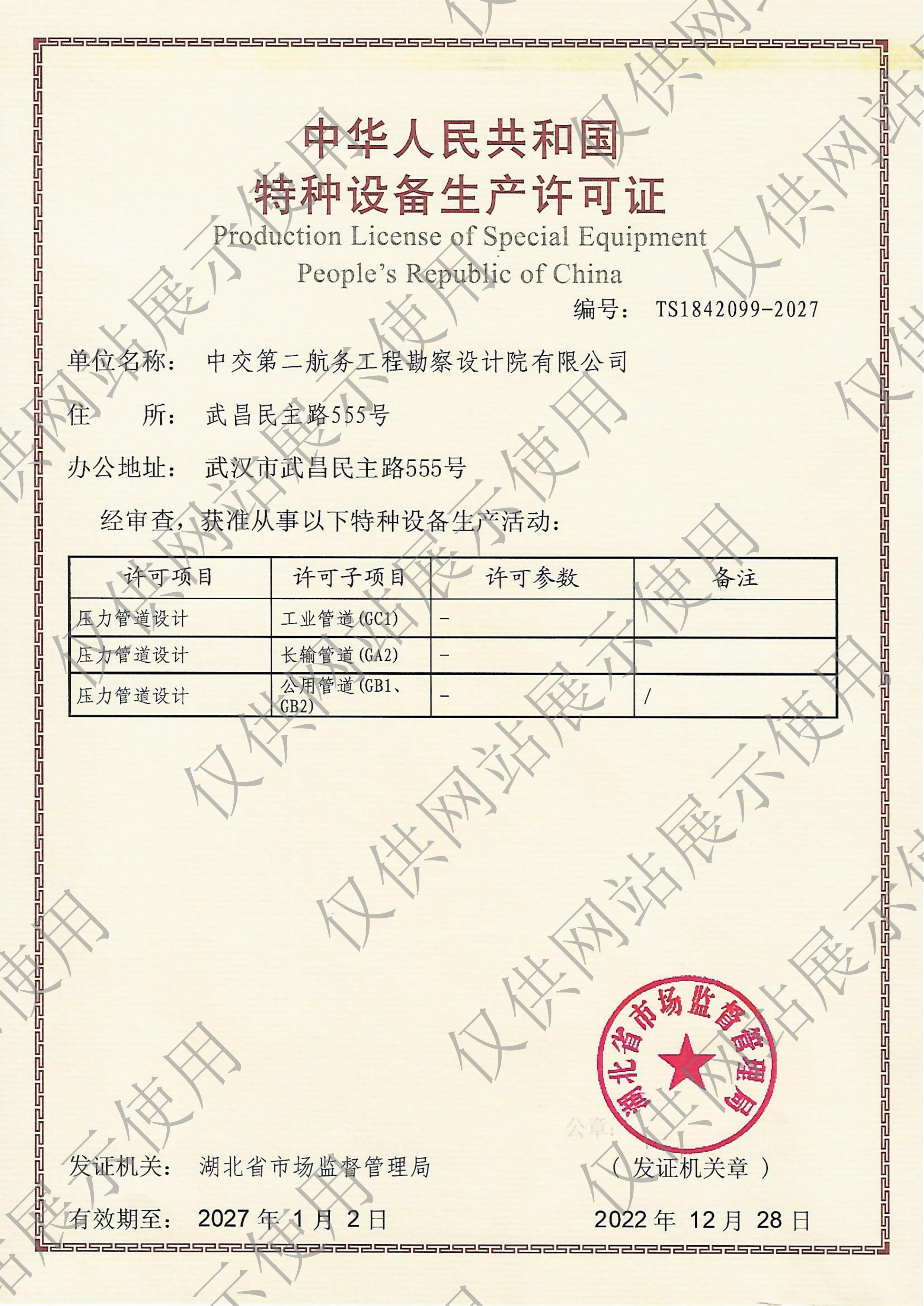 压力管道设计资质证书