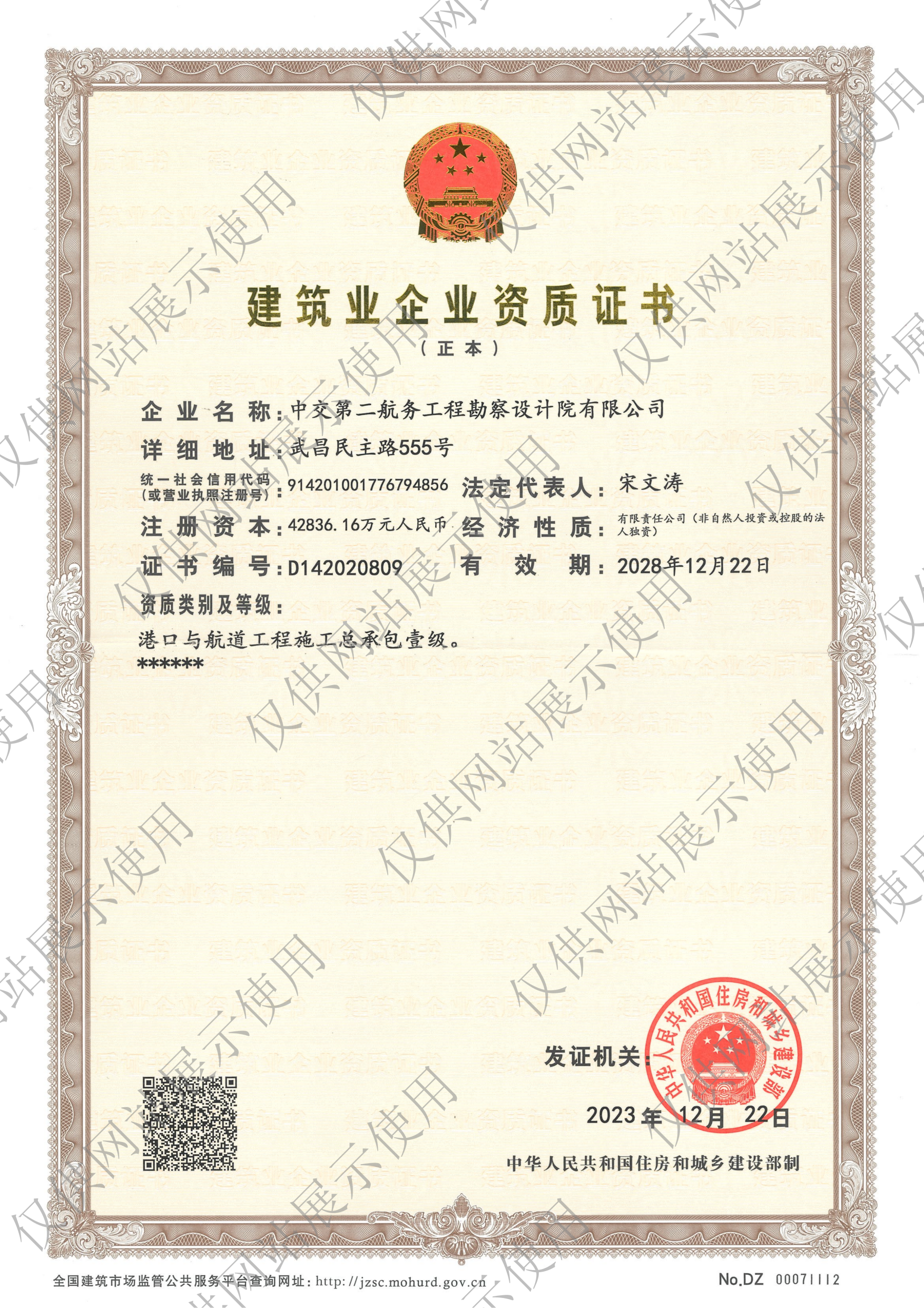 建筑业企业资质证书-港口与航道工程施工总承包壹级