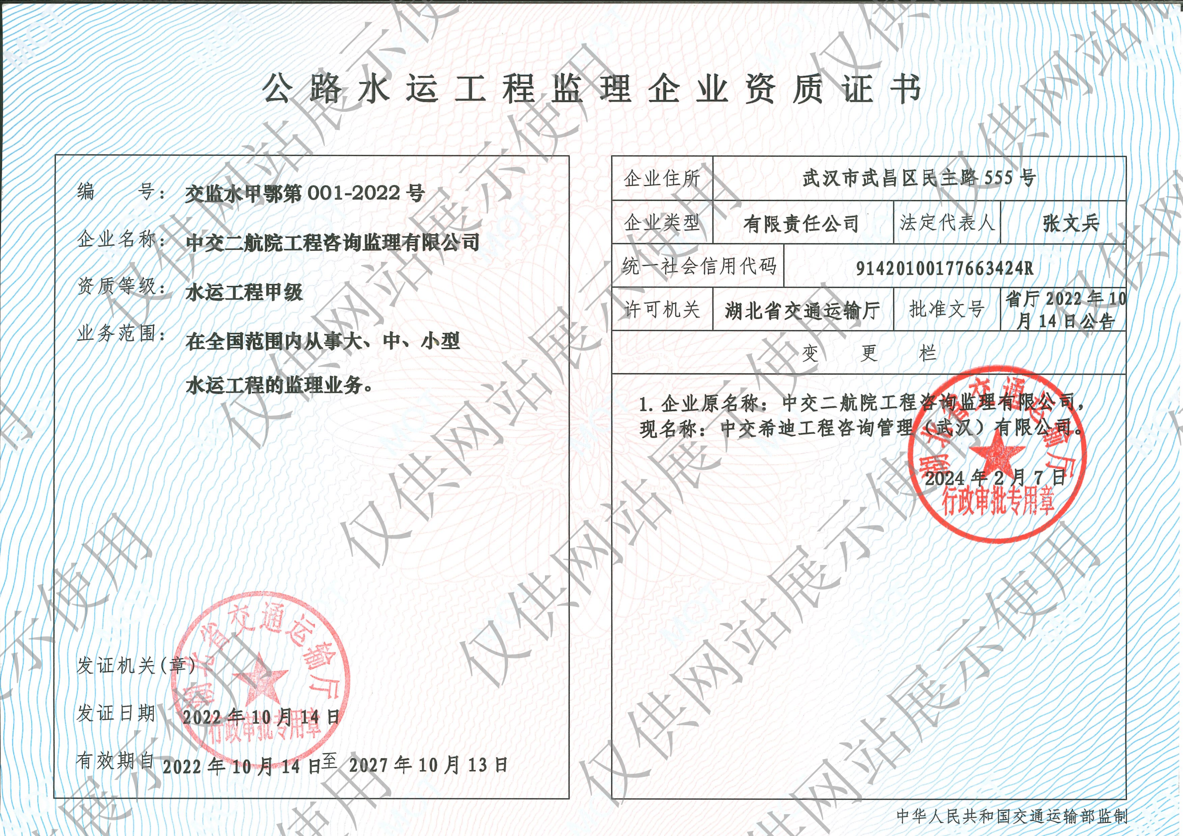 公路水运工程监理企业资质证书-水运工程甲级