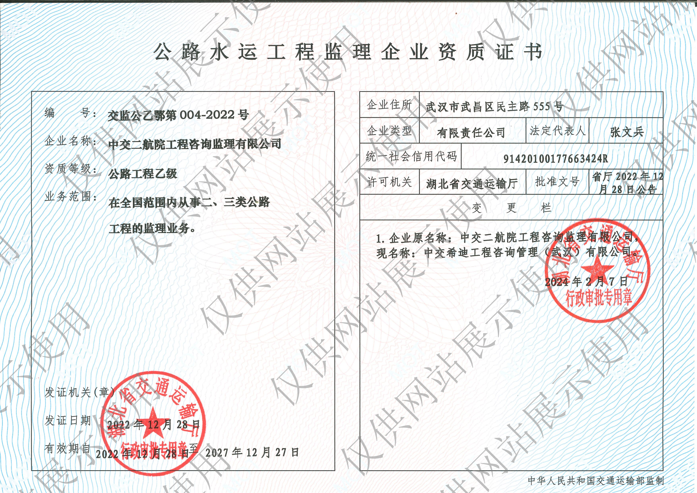 公路水运工程监理企业资质证书-公路工程乙级