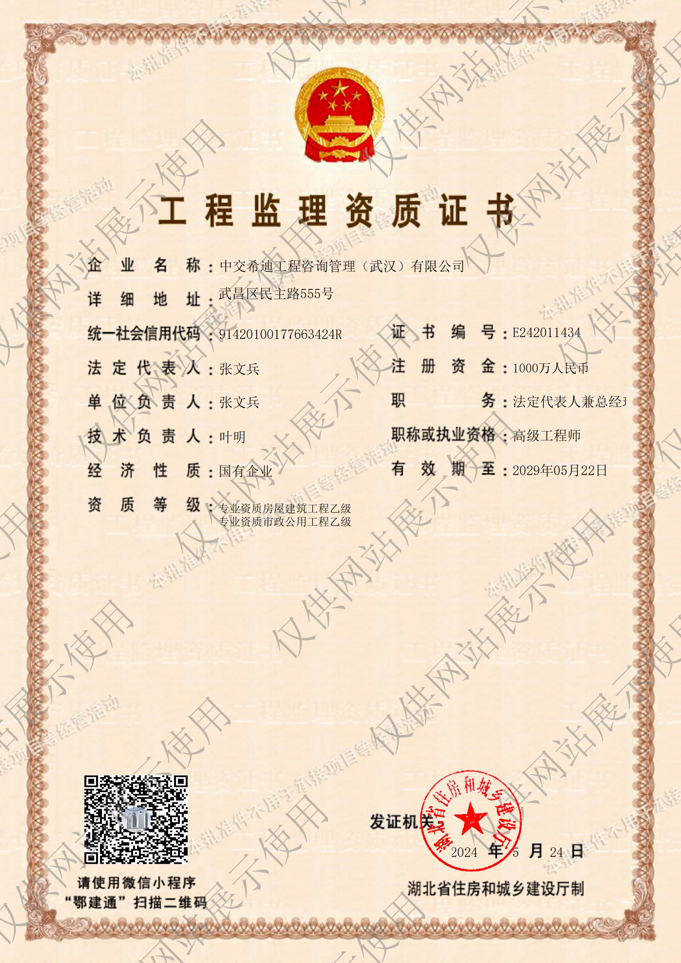 工程监理资质证书-房建乙级、市政乙级