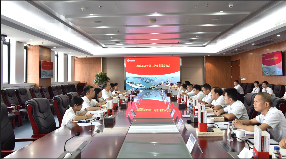 公司召开2026年第三季度书记办公会