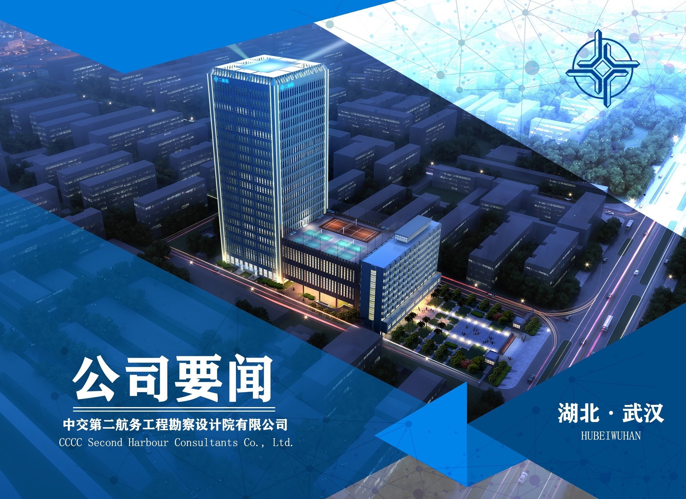 公司党委巡察组召开巡察城乡建设事业部党总支启动会
