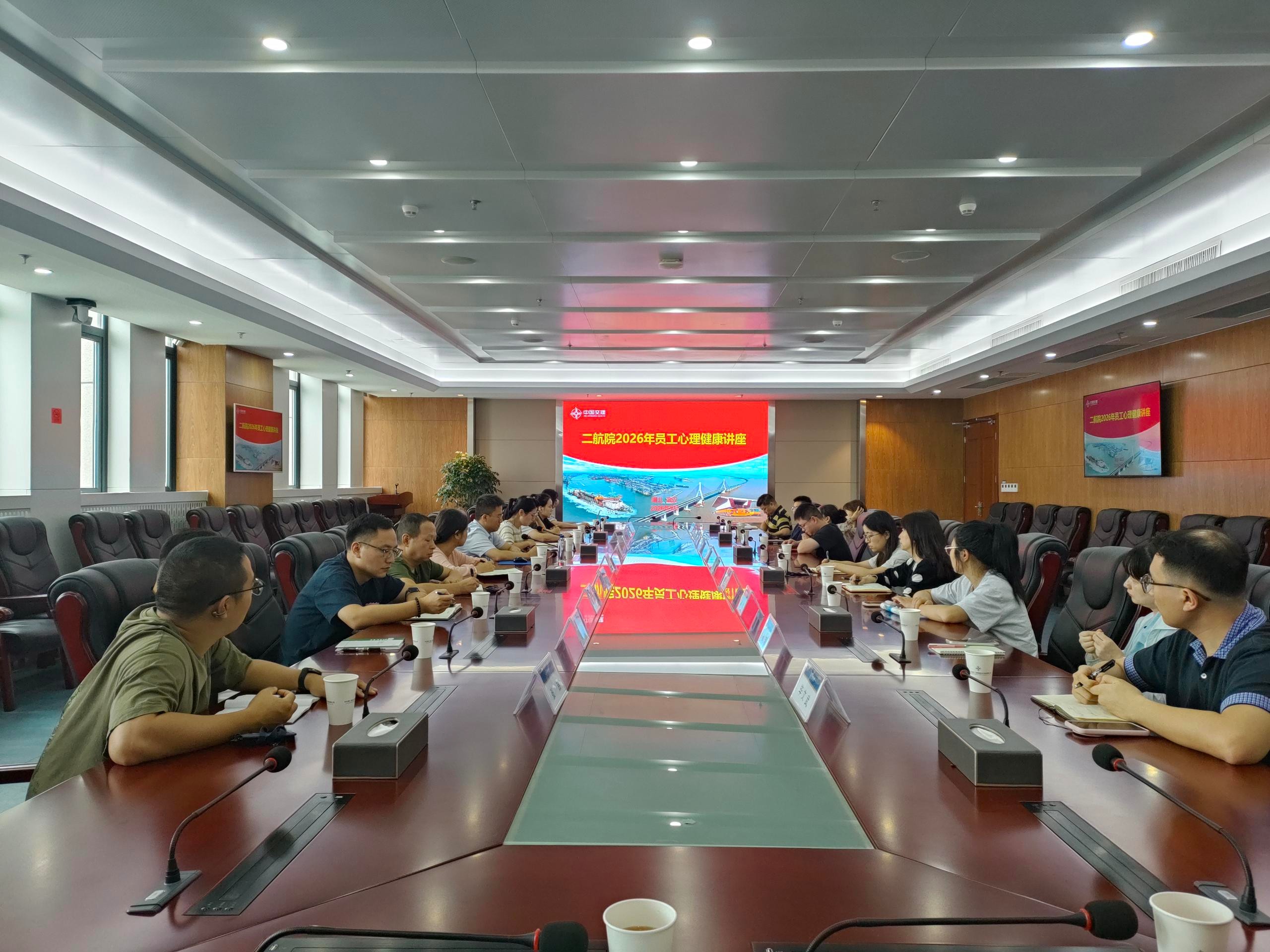 公司举办2026年员工心理健康讲座