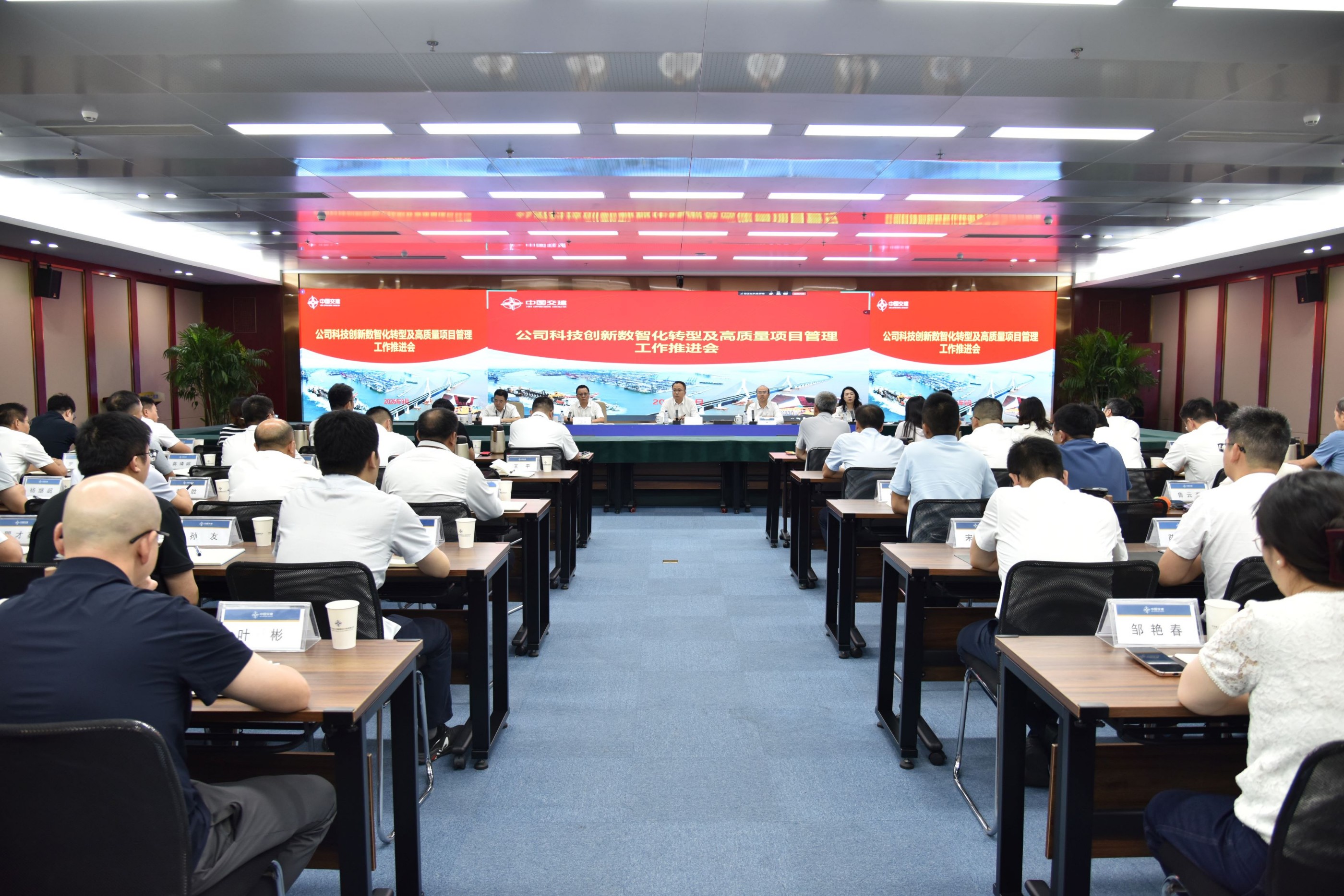公司召开科技创新数智化转型及高质量项目管理工作推进会